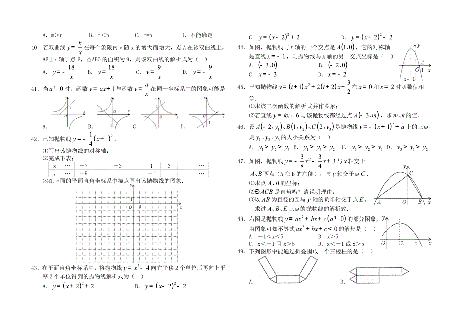 中考数学提分必做的100道基础题_第3页