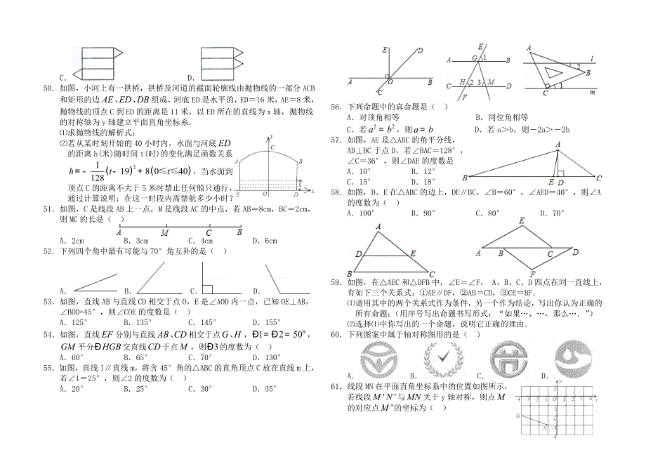 中考数学提分必做的100道基础题_第4页