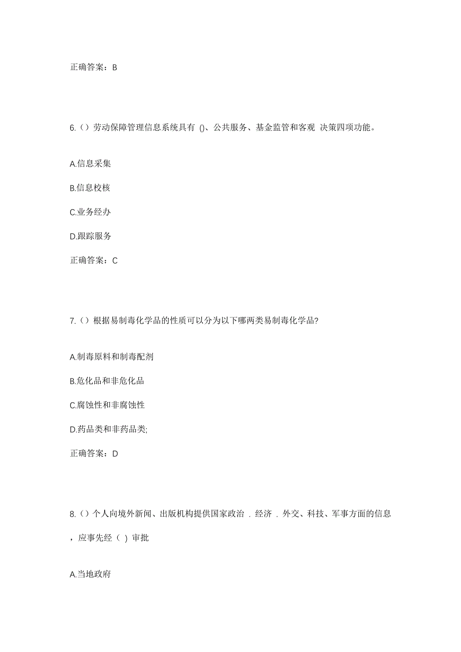 2023年内蒙古呼和浩特市和林格尔县盛乐镇侯家梁村社区工作人员考试模拟题含答案_第3页