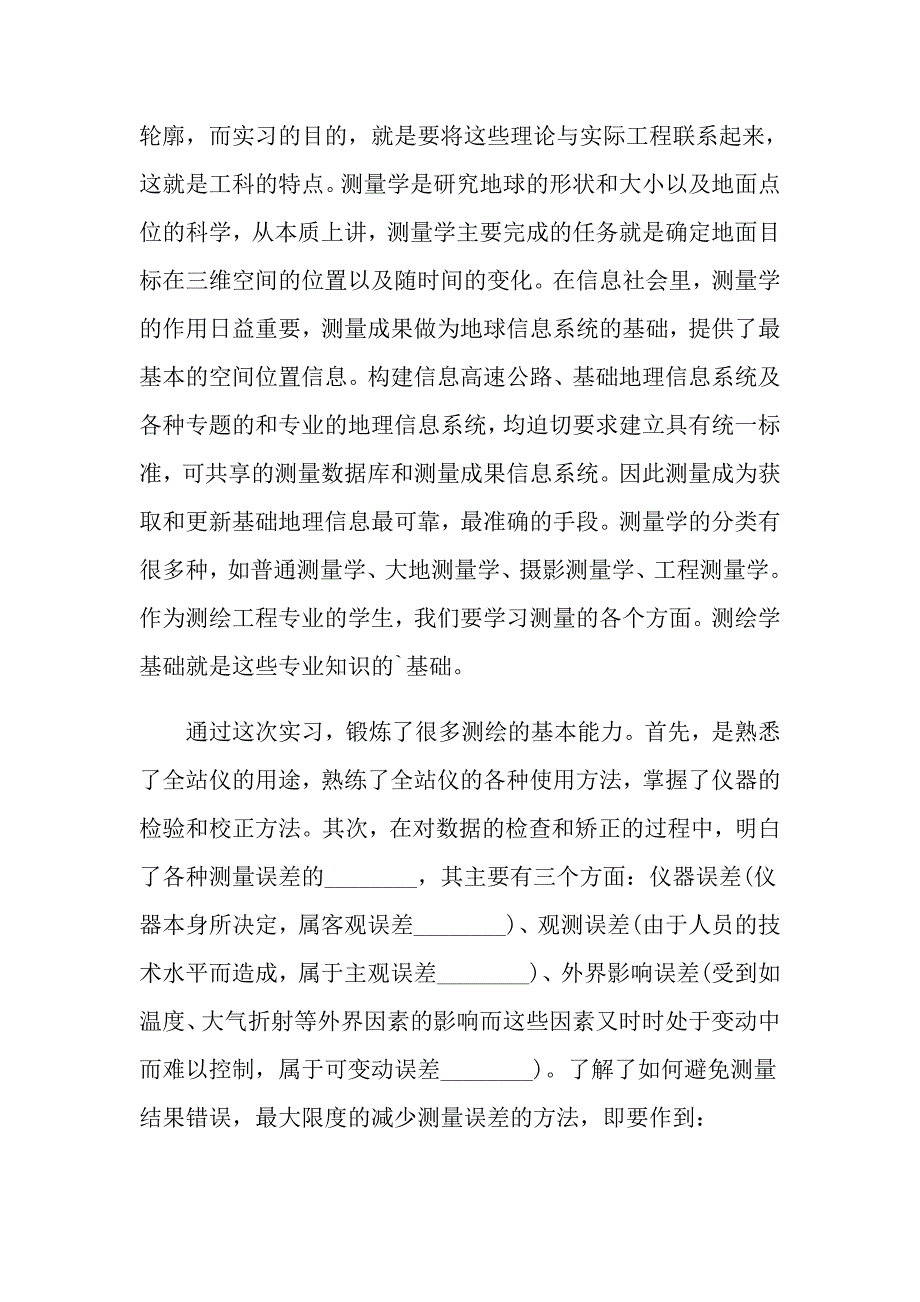 2021年地质专业实习报告合集4篇_第4页