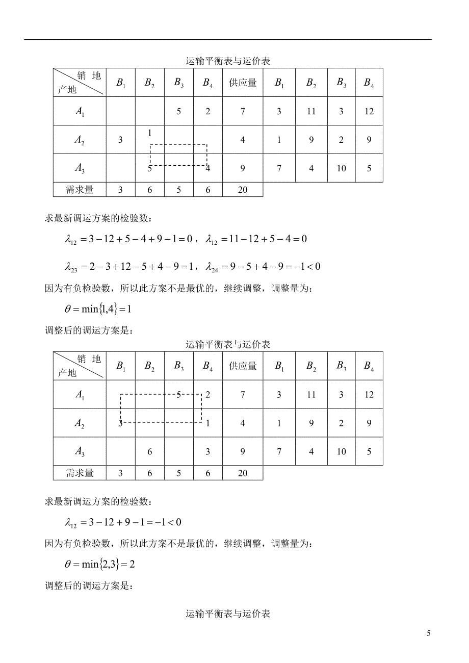 电大物流专业【物流管理定量分析】形成性考核册答案_第5页