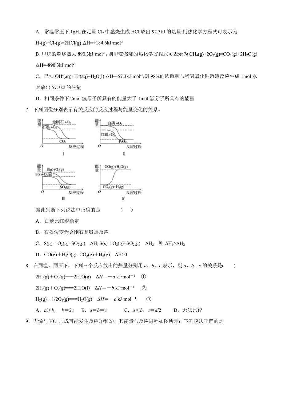 第一章化学反应与能量单元测试_第2页