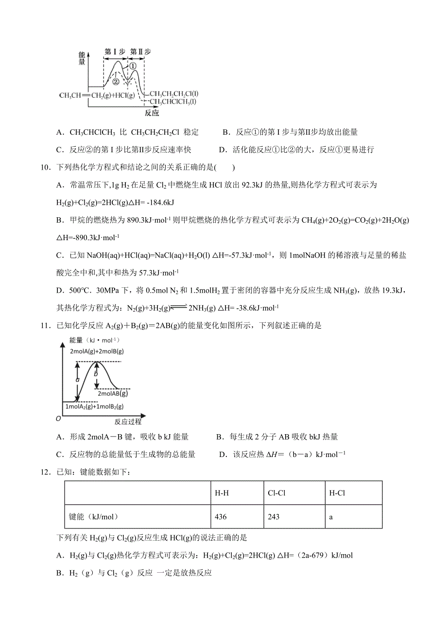 第一章化学反应与能量单元测试_第3页