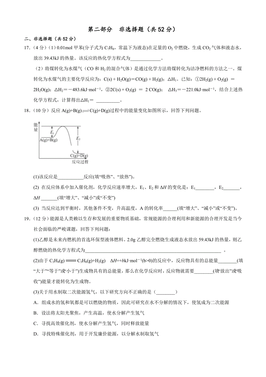 第一章化学反应与能量单元测试_第5页