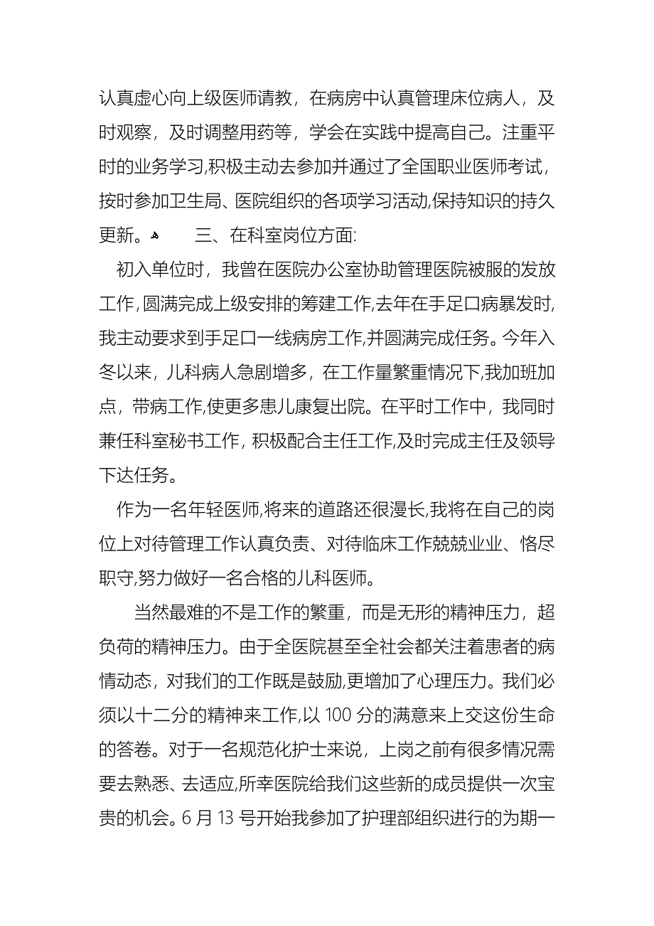 医生述职报告范文集合7篇2_第4页