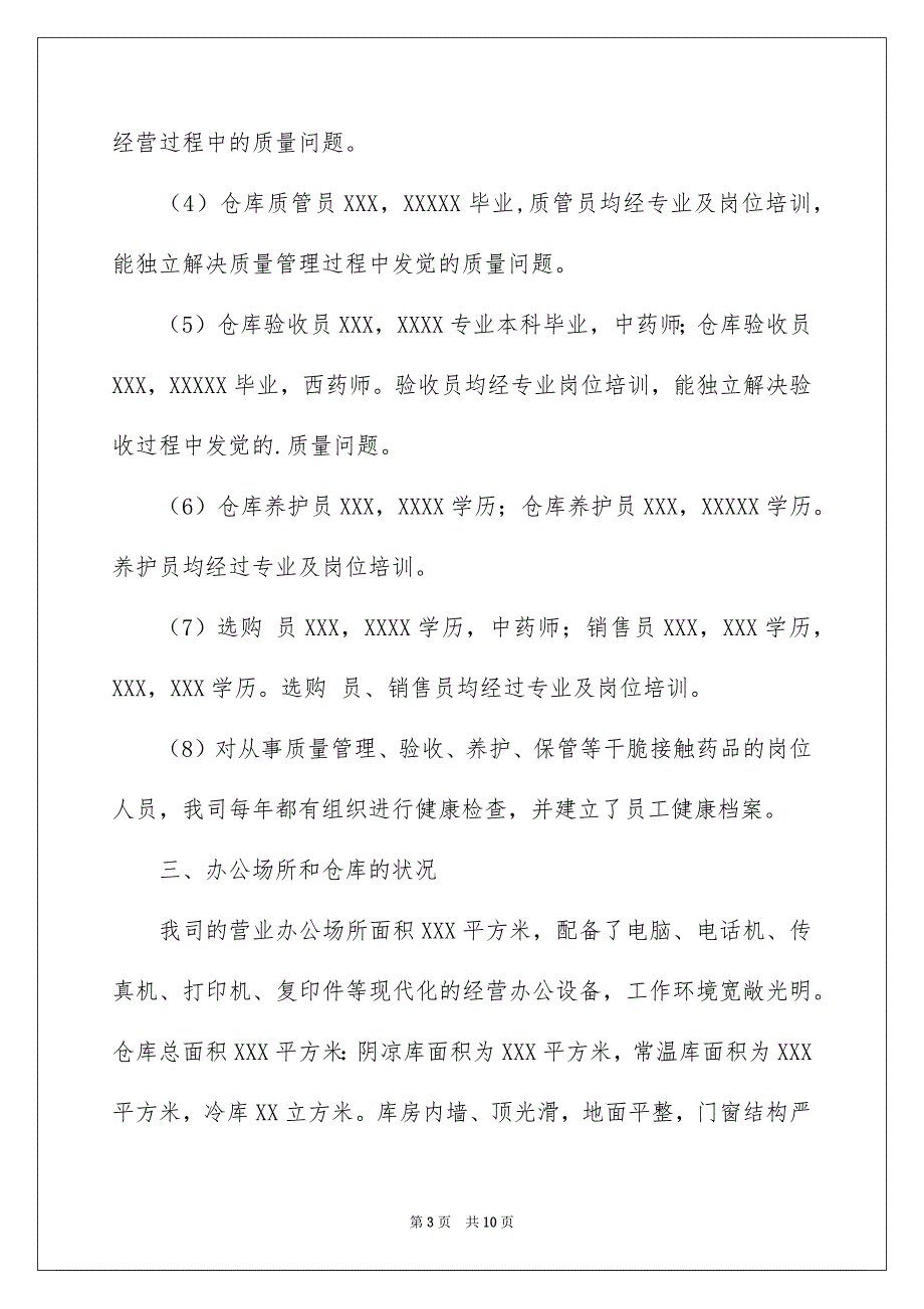 企业自查报告三篇_第3页