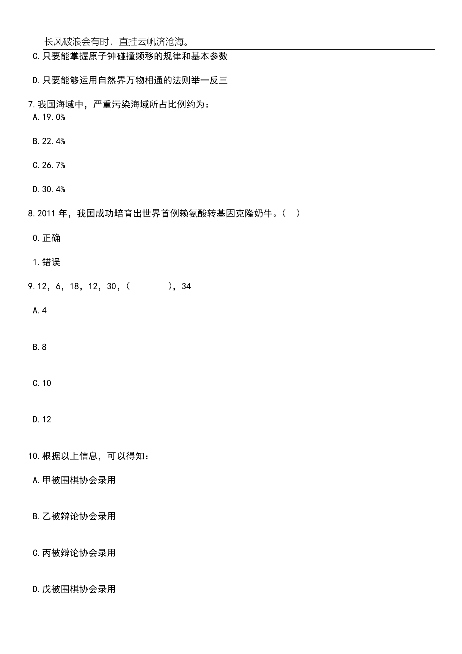 2023年06月福建福州市应急管理局应急指挥中心公开招聘1人笔试题库含答案解析_第3页