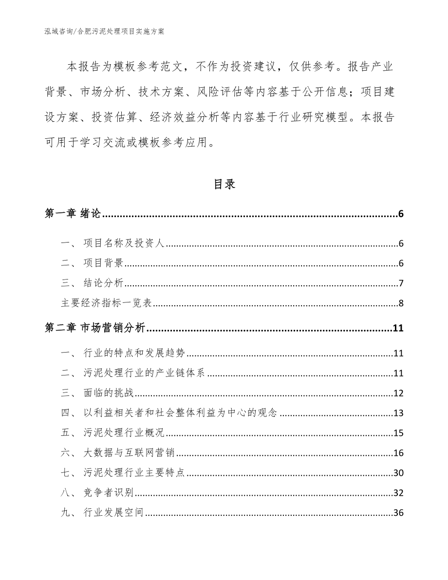 合肥污泥处理项目实施方案范文_第2页