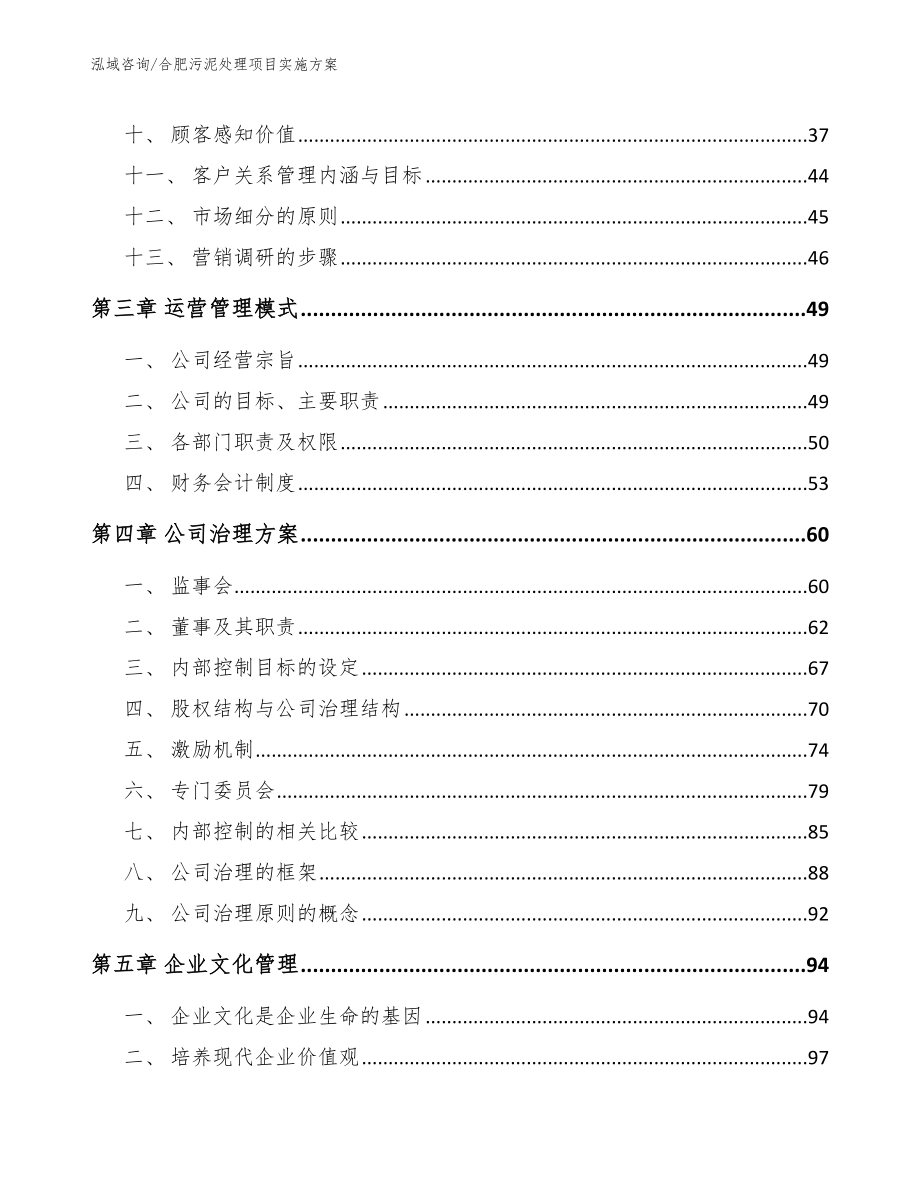 合肥污泥处理项目实施方案范文_第3页