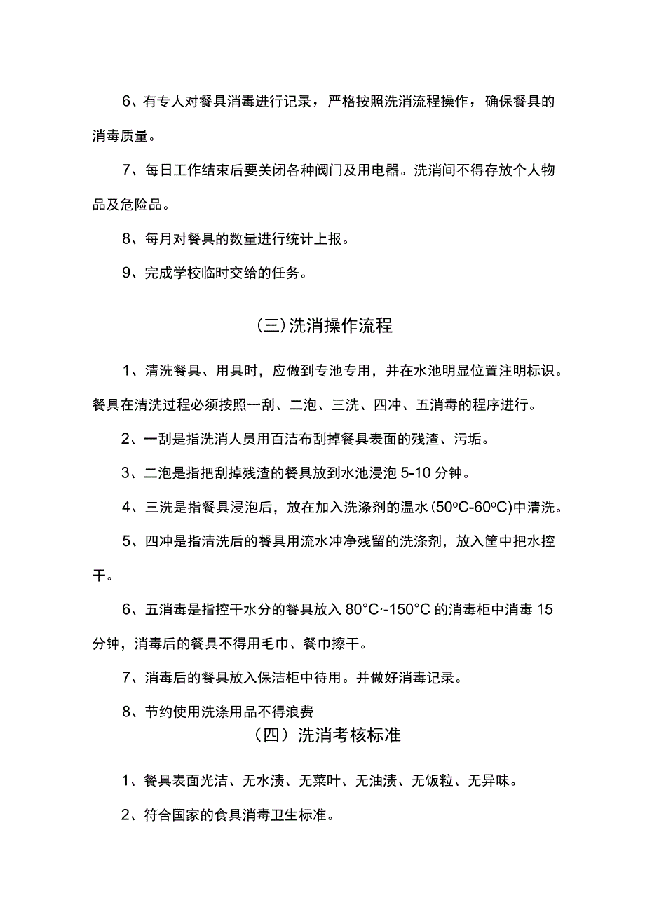 学生食堂公共餐具洗消方案_第2页