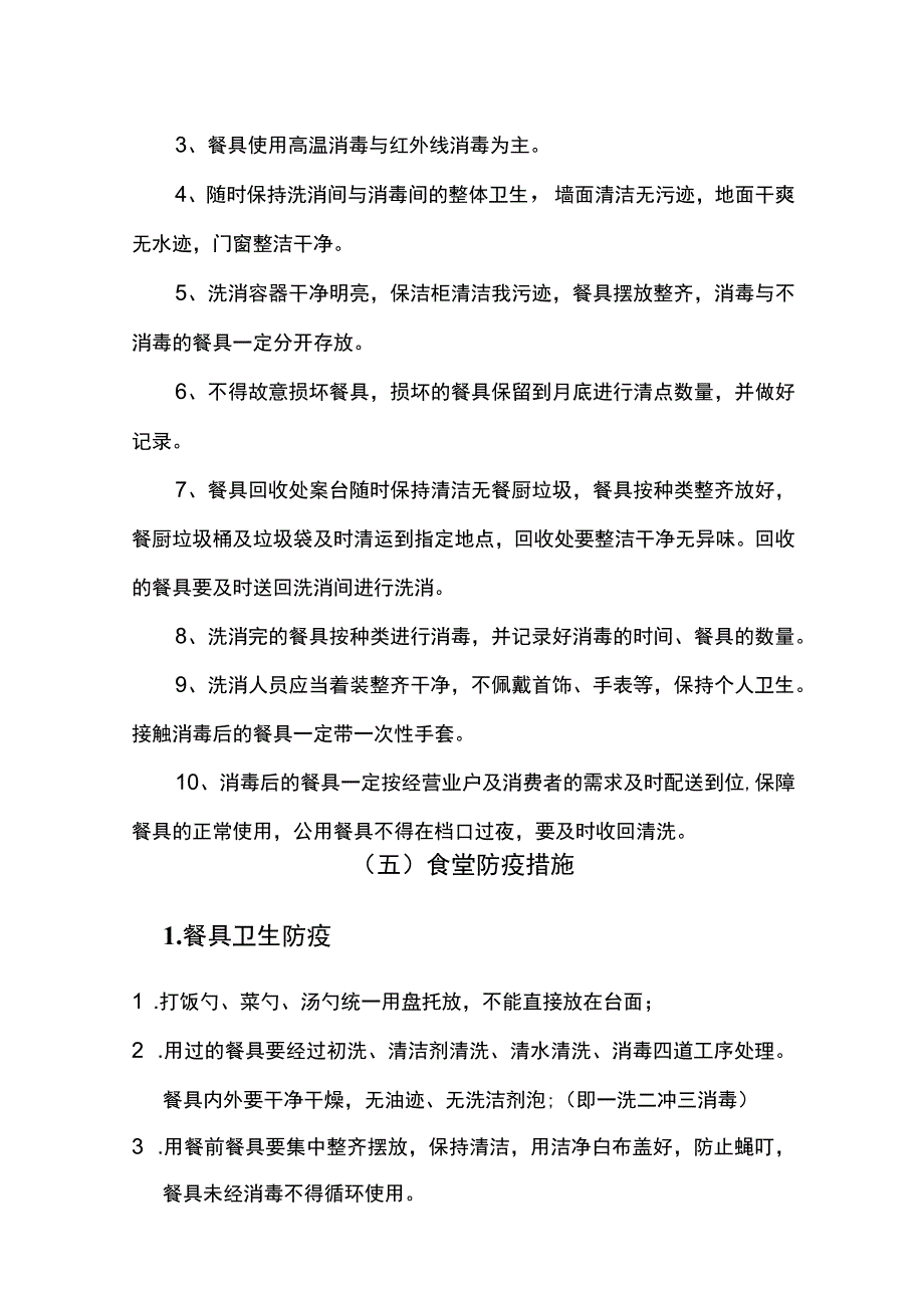 学生食堂公共餐具洗消方案_第3页