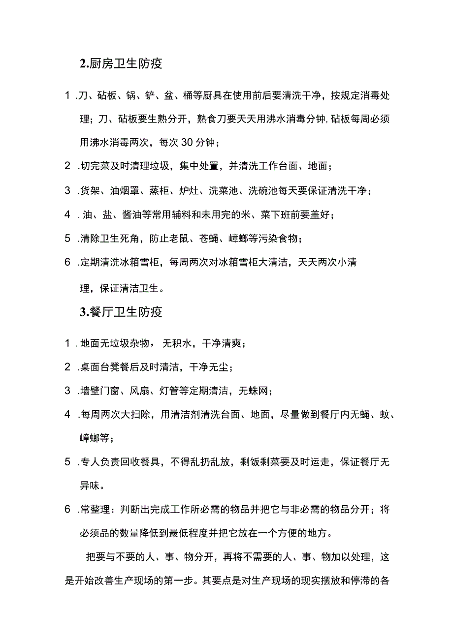 学生食堂公共餐具洗消方案_第4页