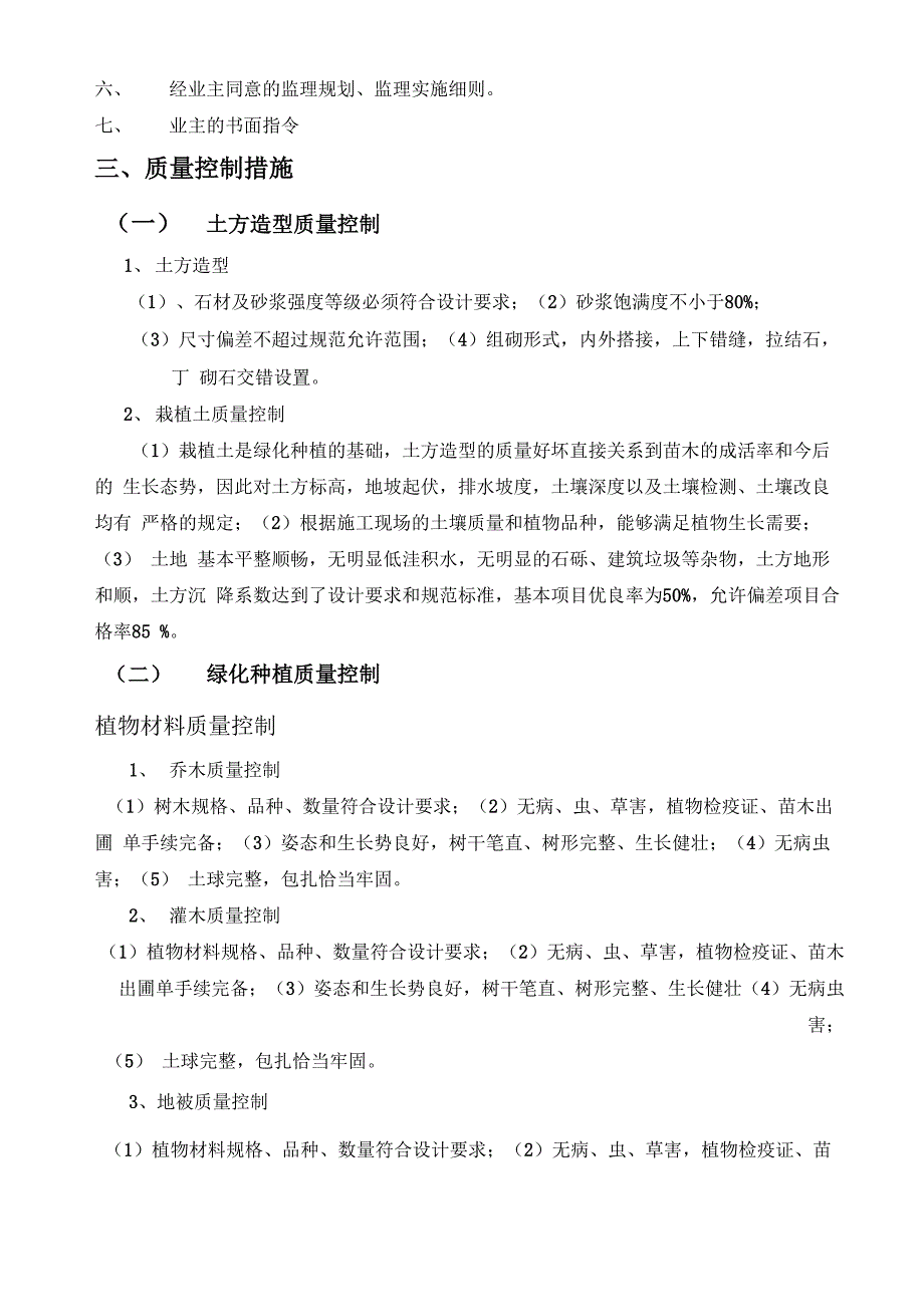 工程监理评估报告_第3页