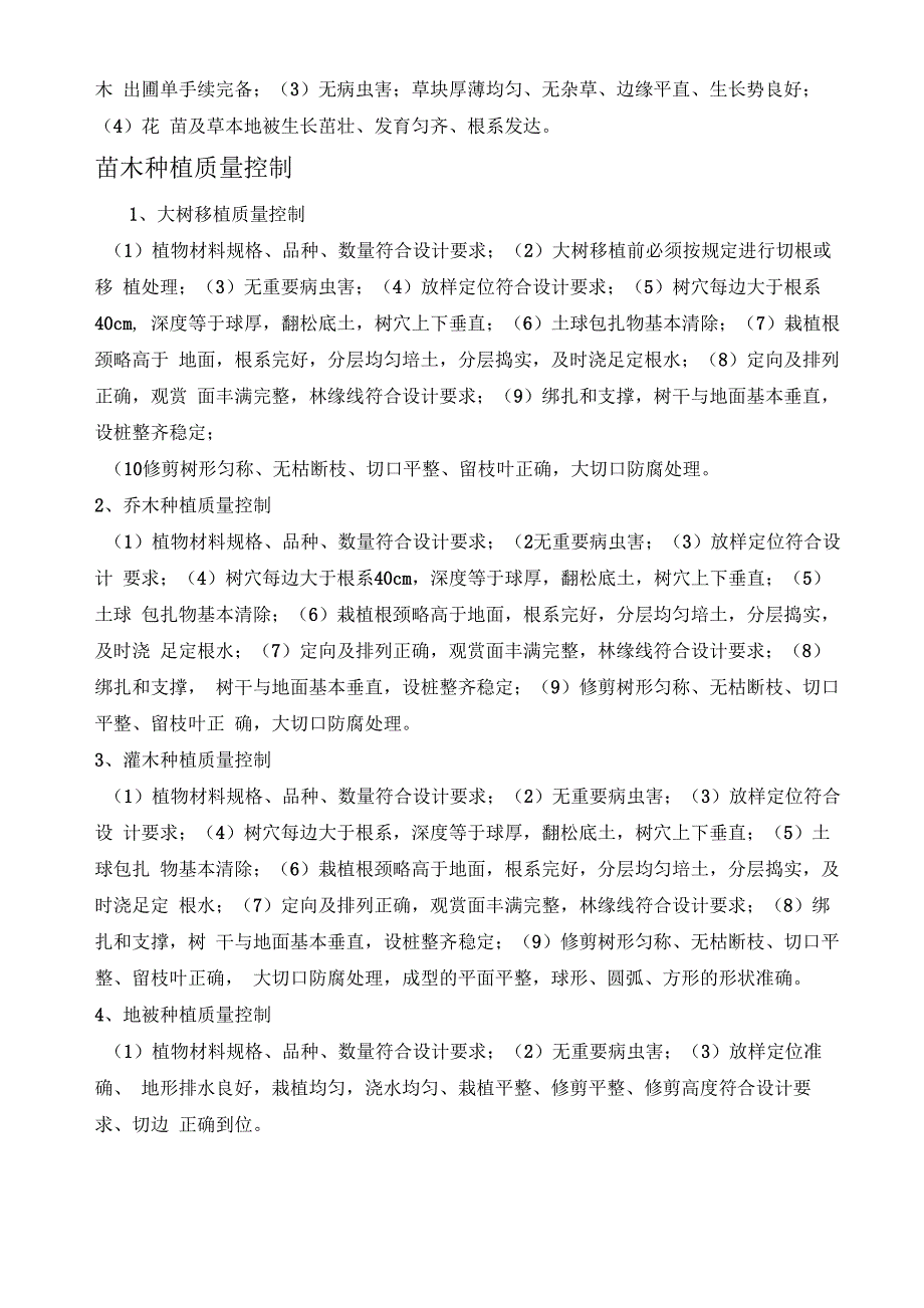 工程监理评估报告_第4页