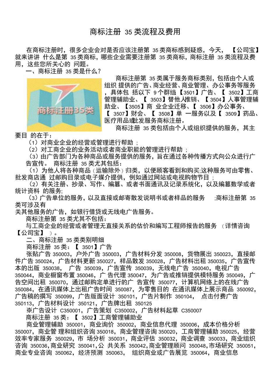 商标注册35类流程及费用_第1页