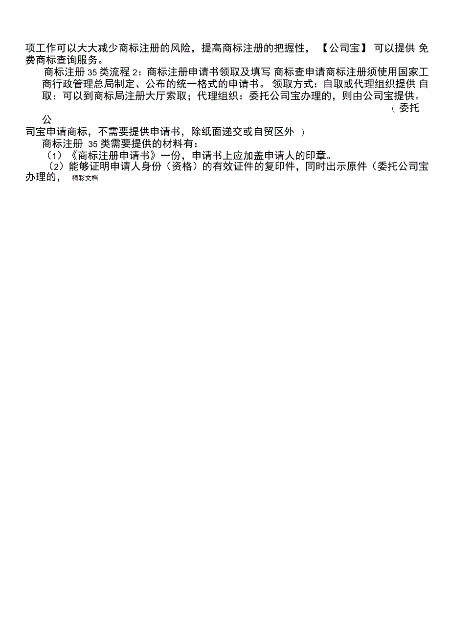 商标注册35类流程及费用_第4页