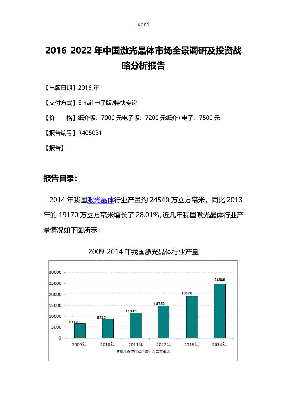 2016-2022年中国激光晶体市场全景调研报告_第5页