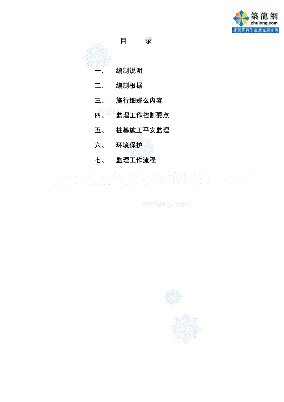 某客运专线特大桥工程监理实施细则（钻孔灌注桩）_第2页