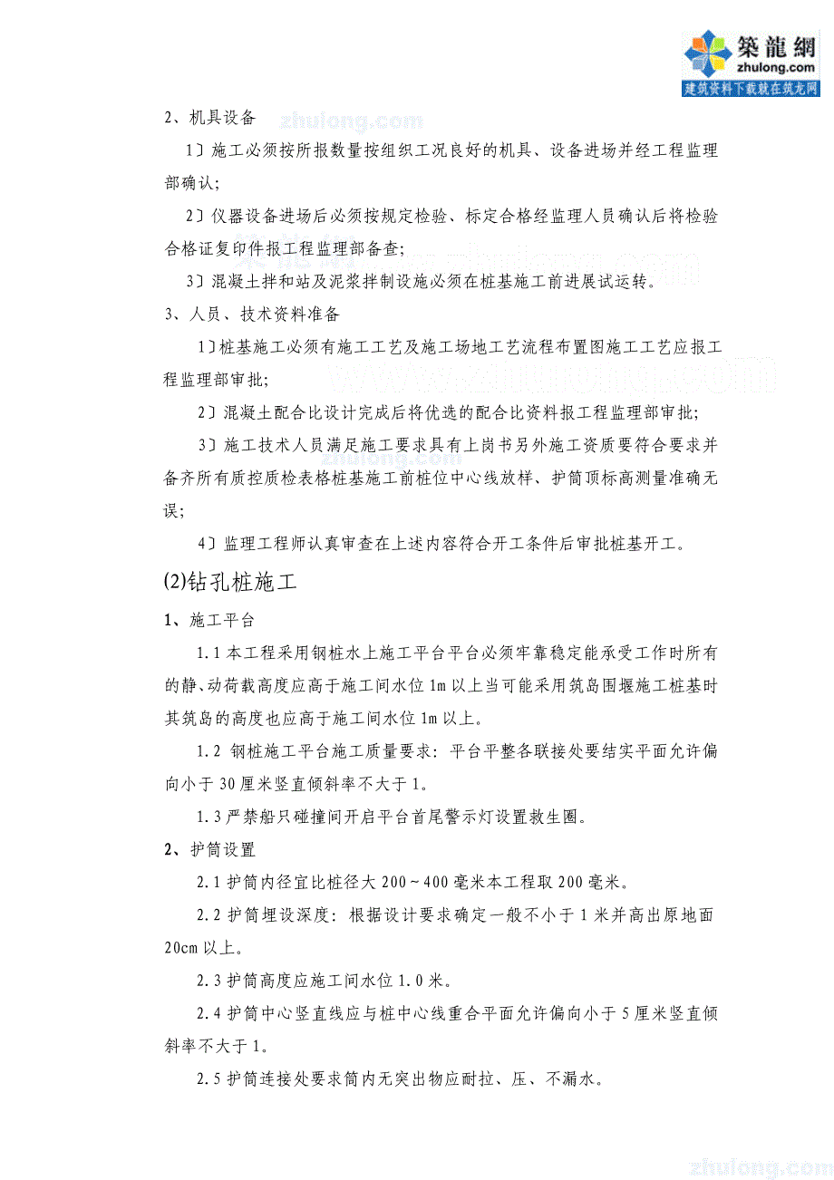 某客运专线特大桥工程监理实施细则（钻孔灌注桩）_第4页