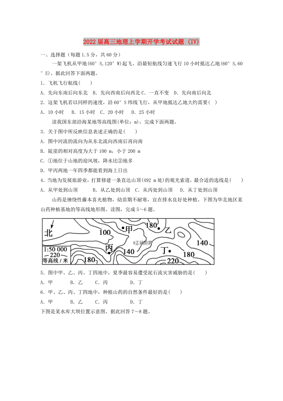 2022届高三地理上学期开学考试试题 (IV)_第1页