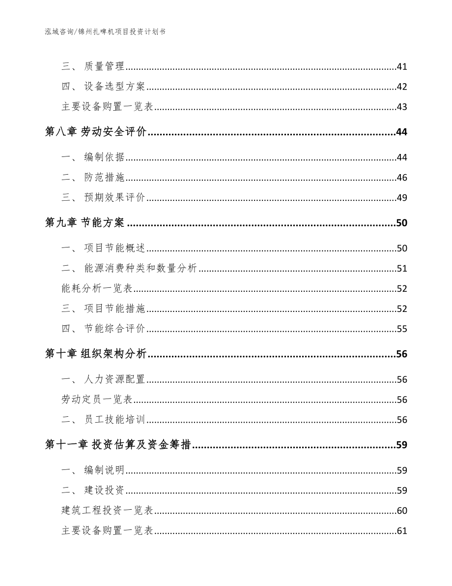 锦州扎啤机项目投资计划书（模板参考）_第4页