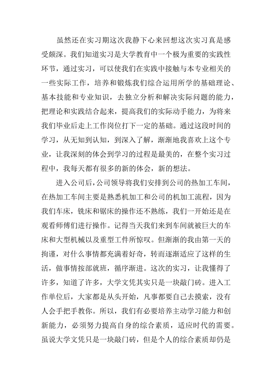 应届生实习心得体会12篇实习心得体会范文_第4页