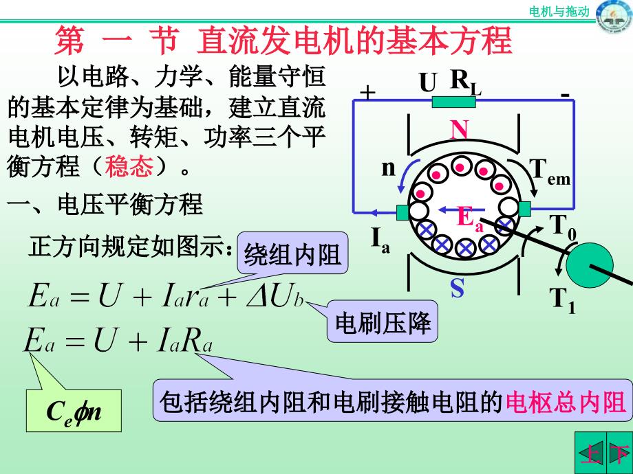 电机拖动第四章直流发电机_第4页