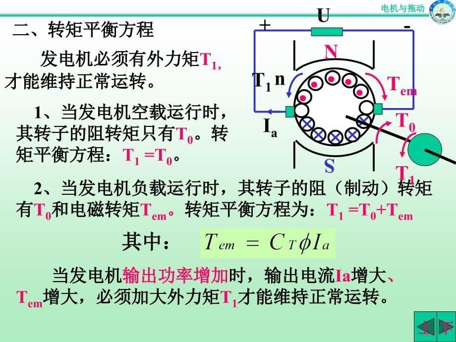 电机拖动第四章直流发电机_第5页