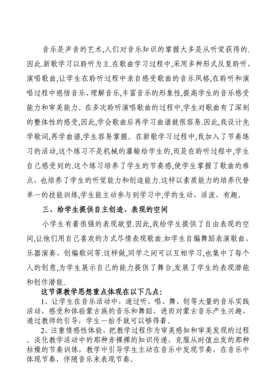 《我是草原小牧民》教学设计_第5页