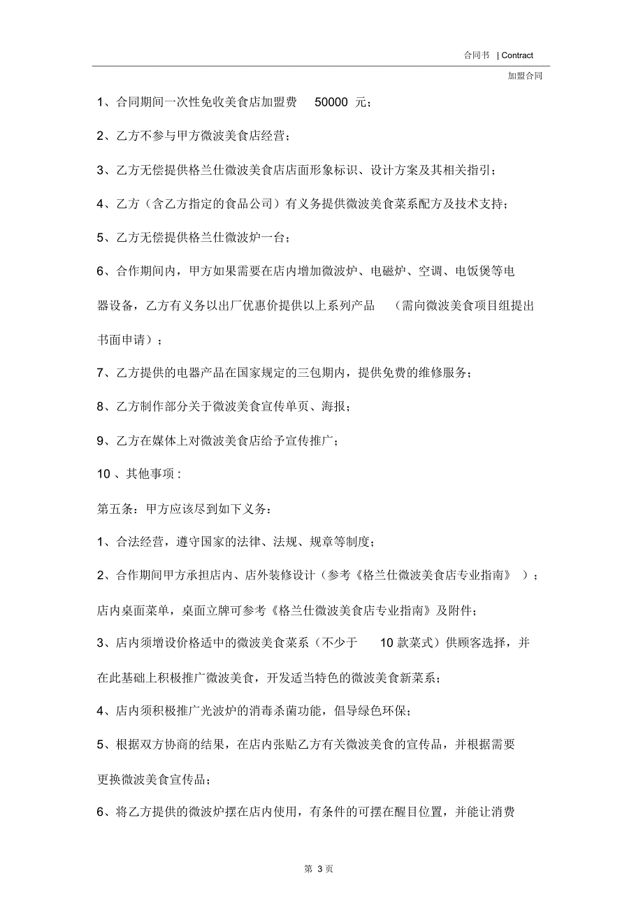 2020年最新版饭店加盟合同_第3页