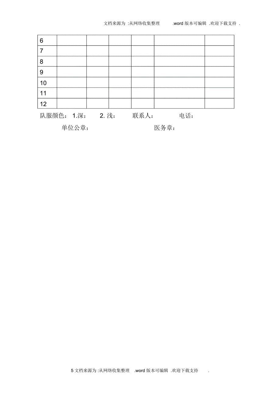 湖南工学院2017年篮球联赛比赛竞赛规程_第5页