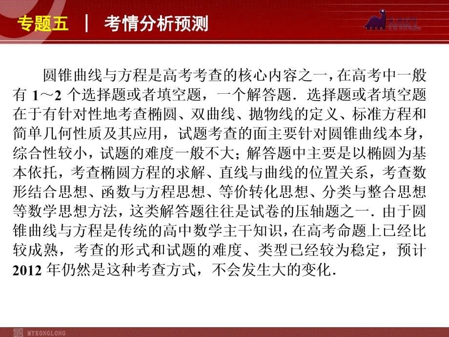 2012届高考数学（文）二轮复习方案课件（课标版）第14讲　直线与圆_第5页