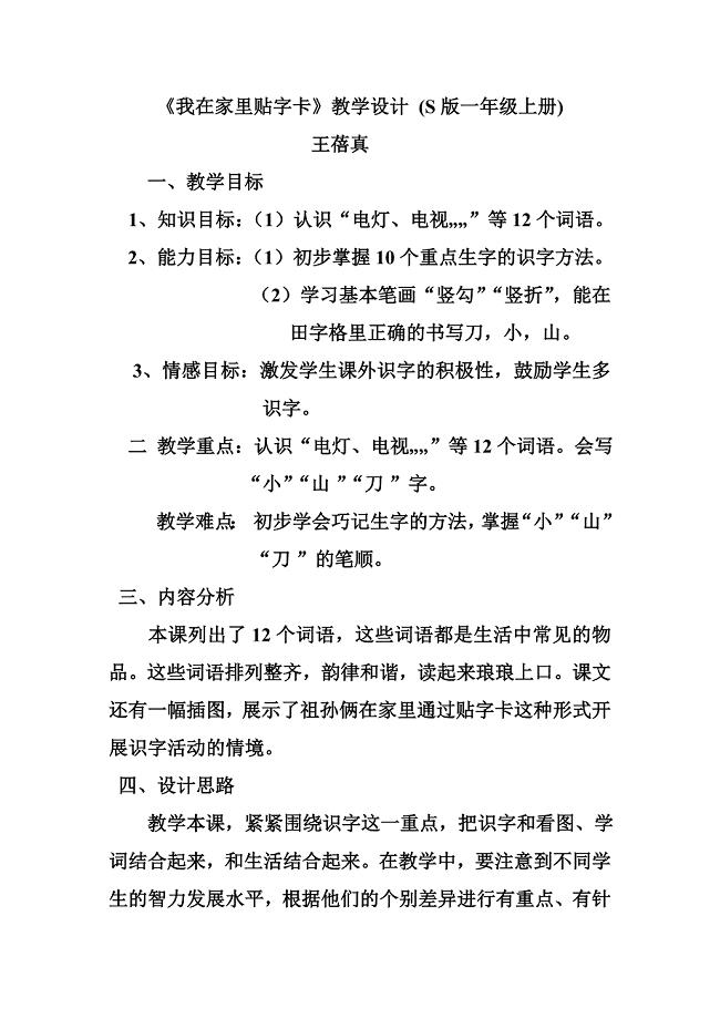 《我在家里贴字卡》教学设计.doc