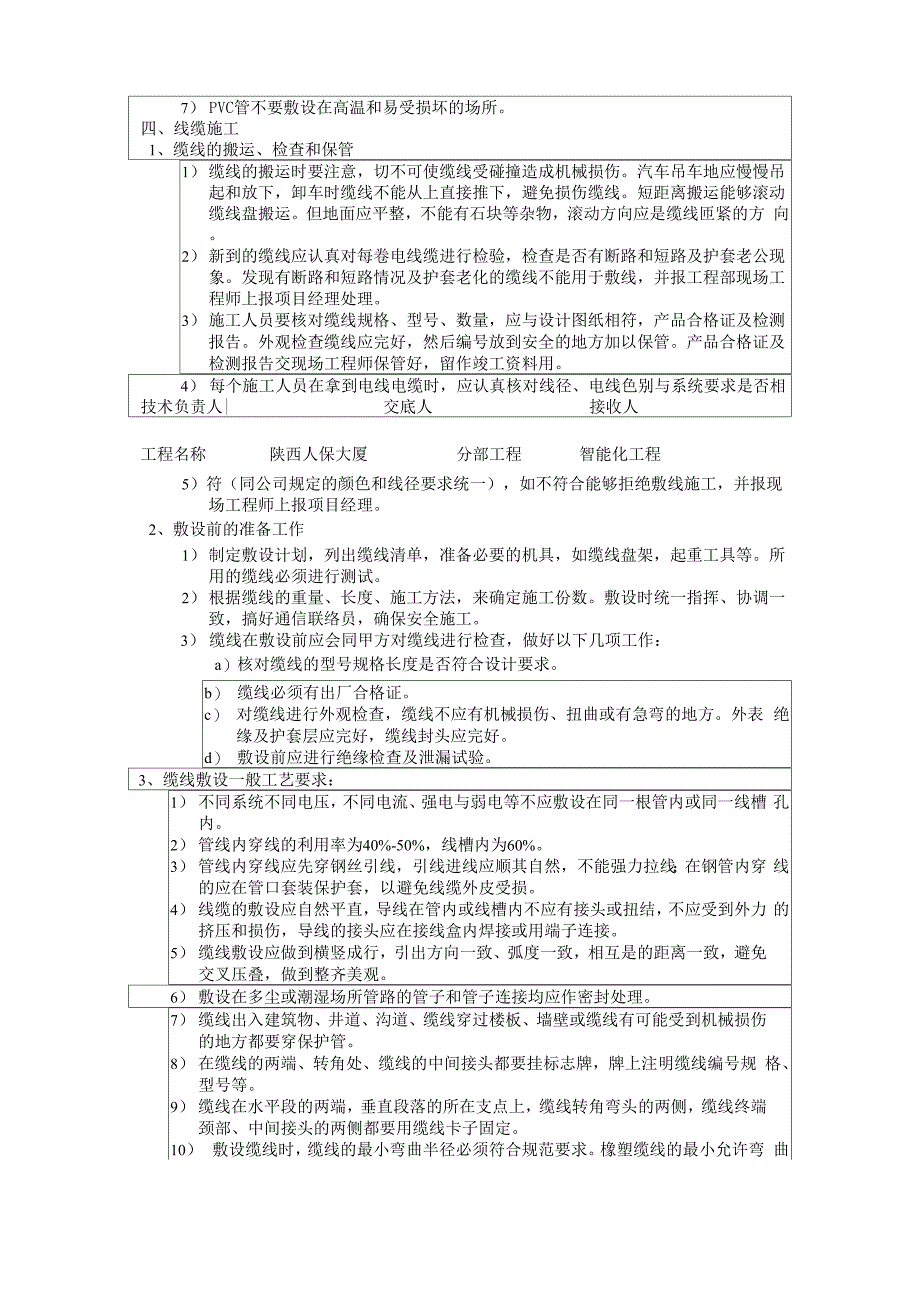 智能化施工总技术交底样本_第4页