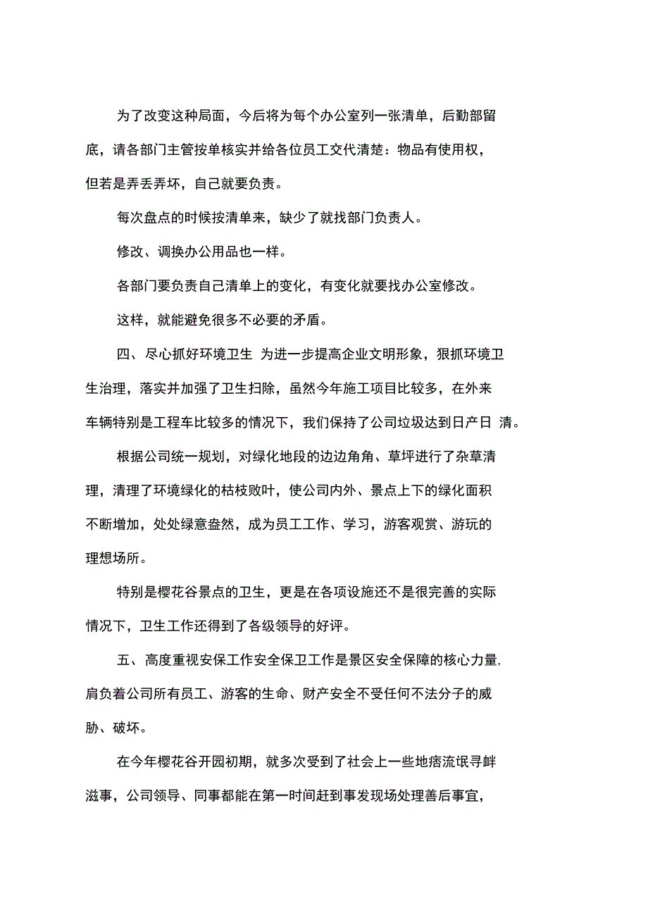 2015年4月年终后勤述职报告_第2页