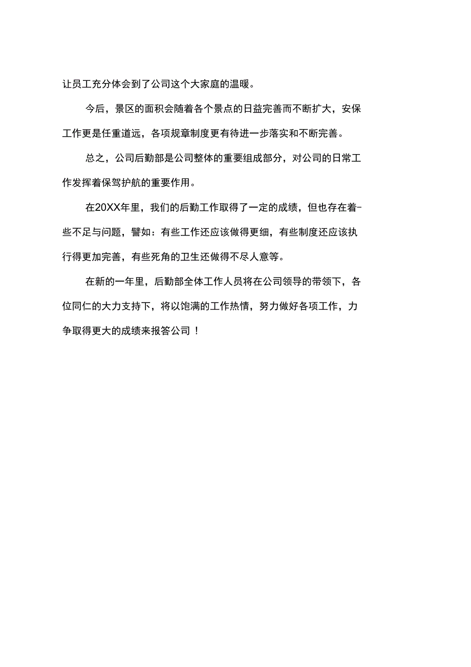 2015年4月年终后勤述职报告_第3页