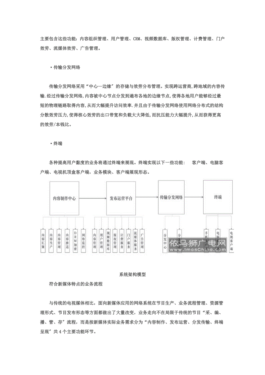 最新三网合一业务下建设新媒体平台的思考——重点参考好文!!!_第3页