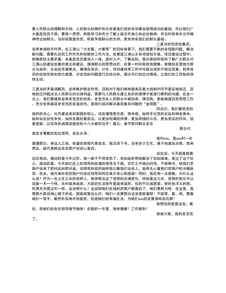 慰问困难群众讲话稿_第4页