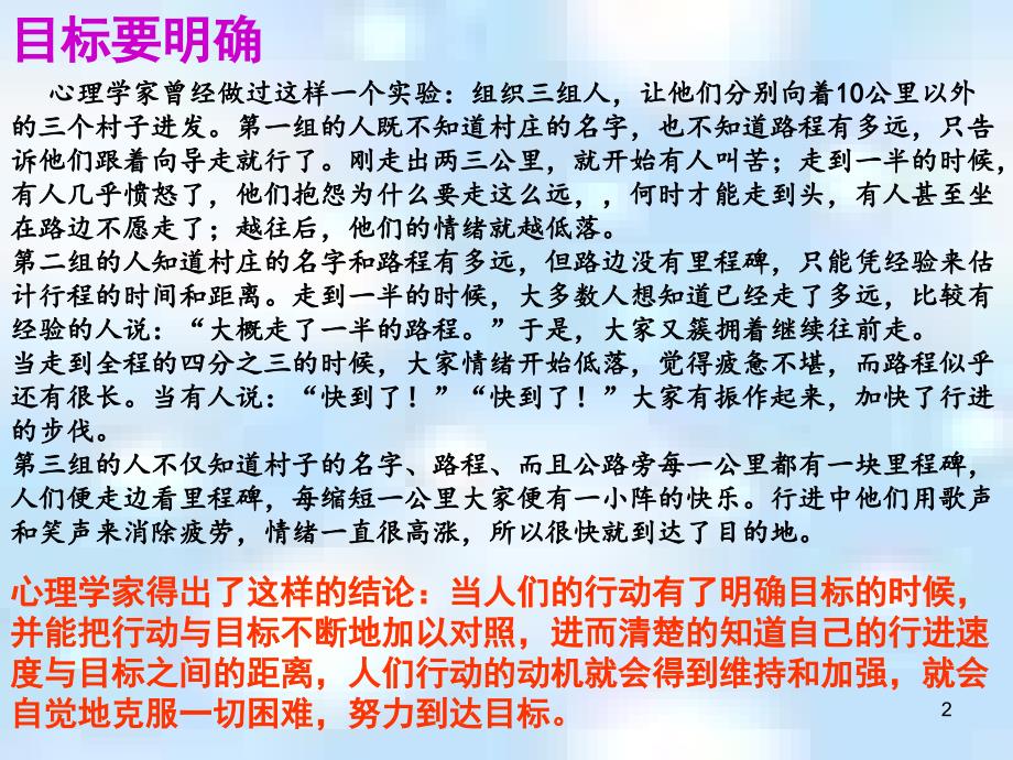 1进入省溧中目标行动成功高一8班_第2页