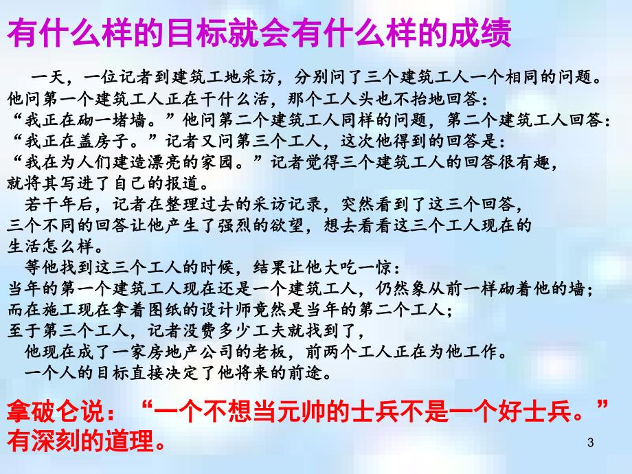 1进入省溧中目标行动成功高一8班_第3页