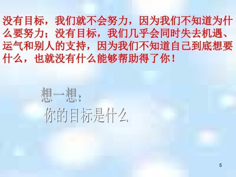 1进入省溧中目标行动成功高一8班_第5页