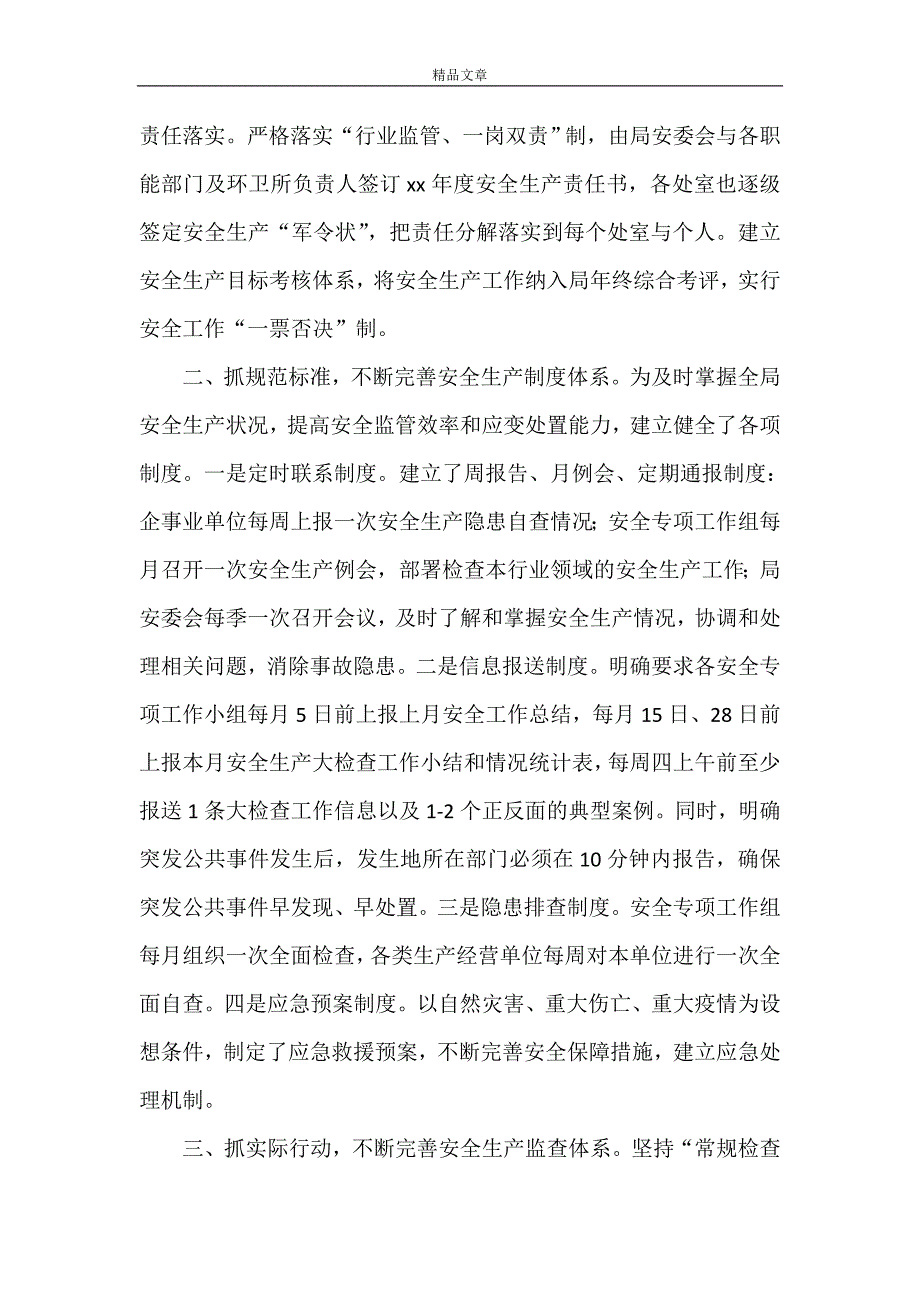 《安委办工作总结和计划汇报》.doc_第2页