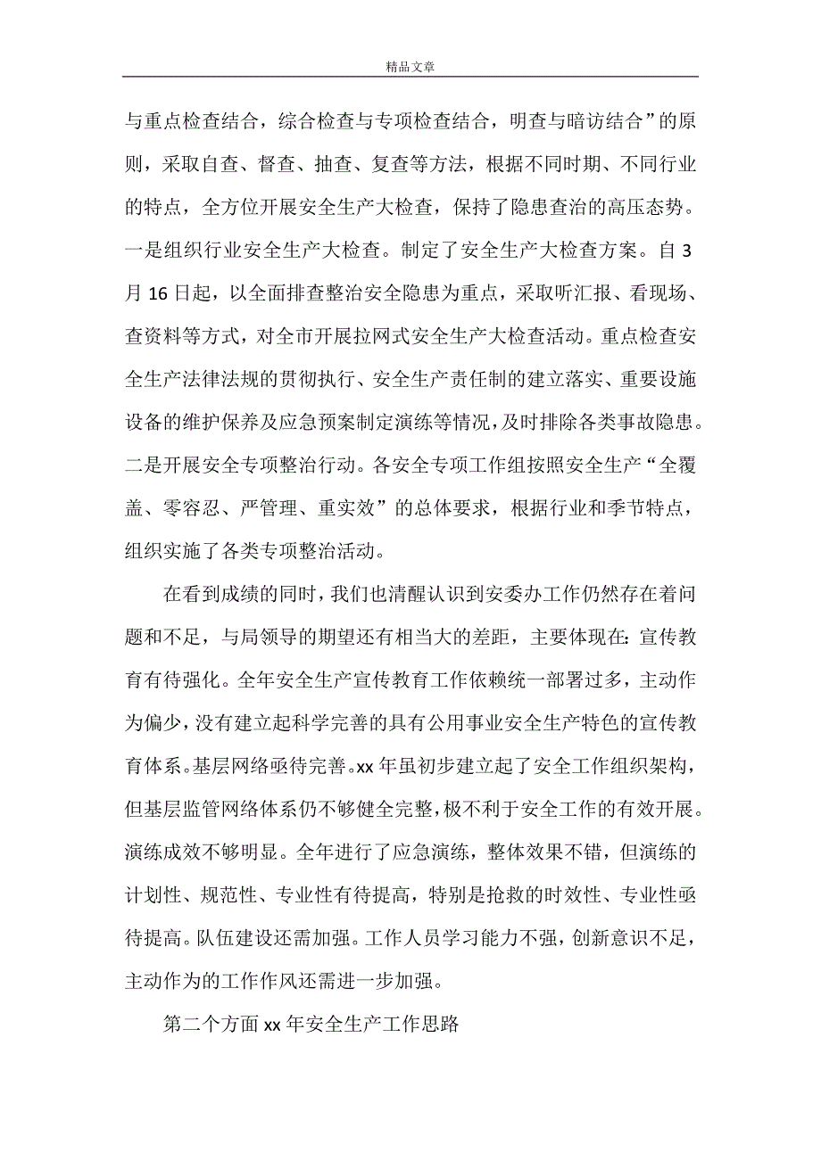 《安委办工作总结和计划汇报》.doc_第3页