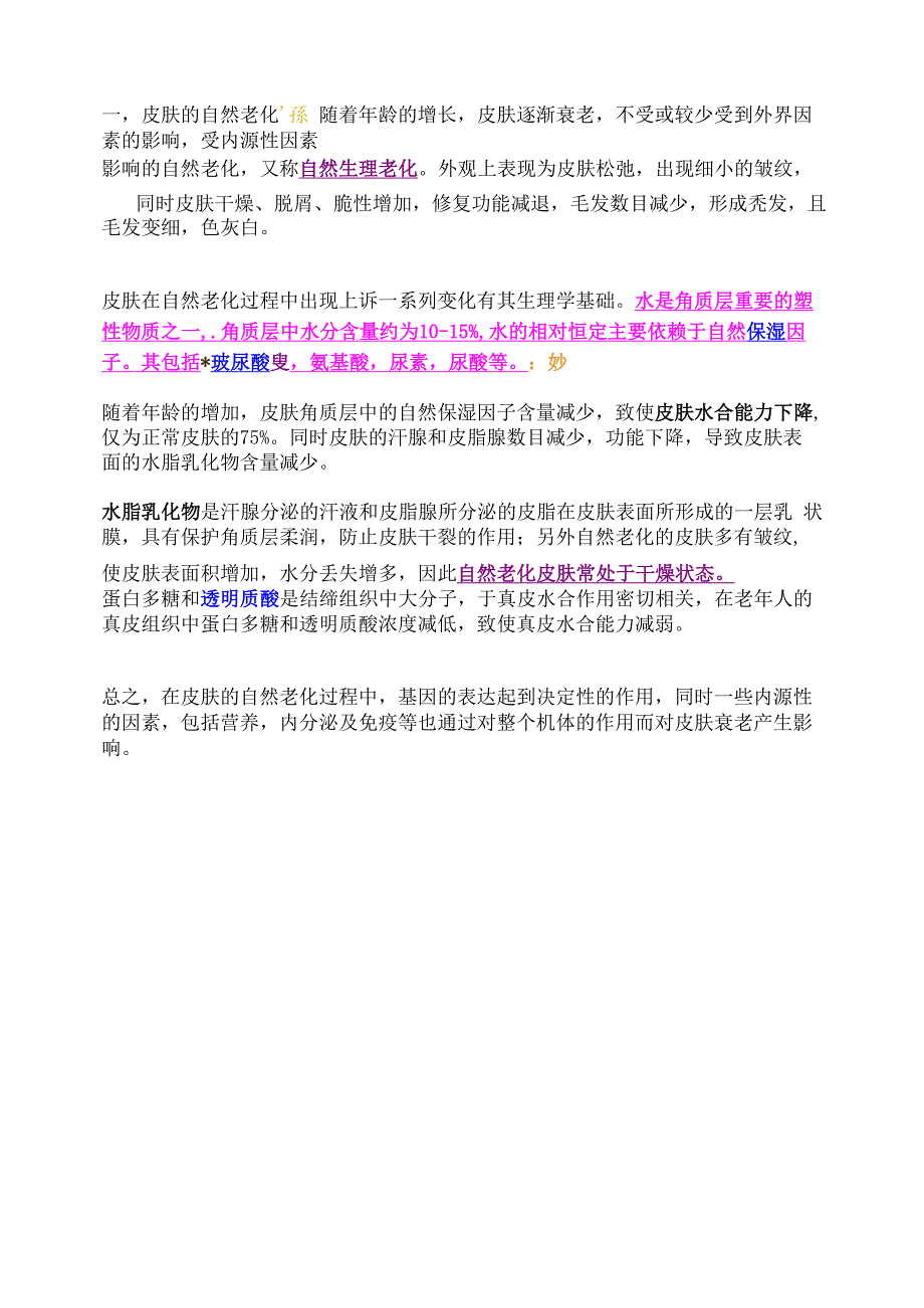 从医学的角度了解自己的皮肤_第3页