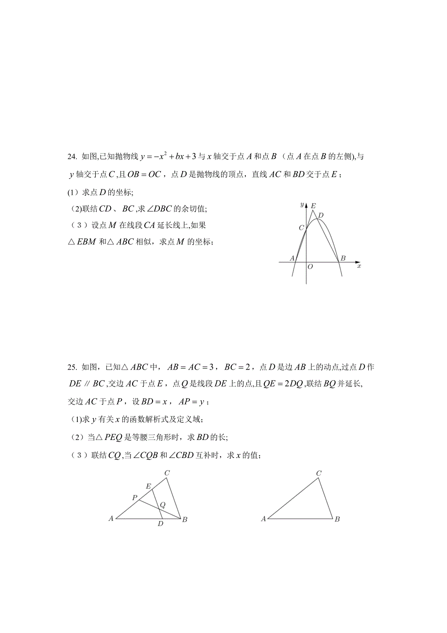 徐汇区初三一模数学_第4页