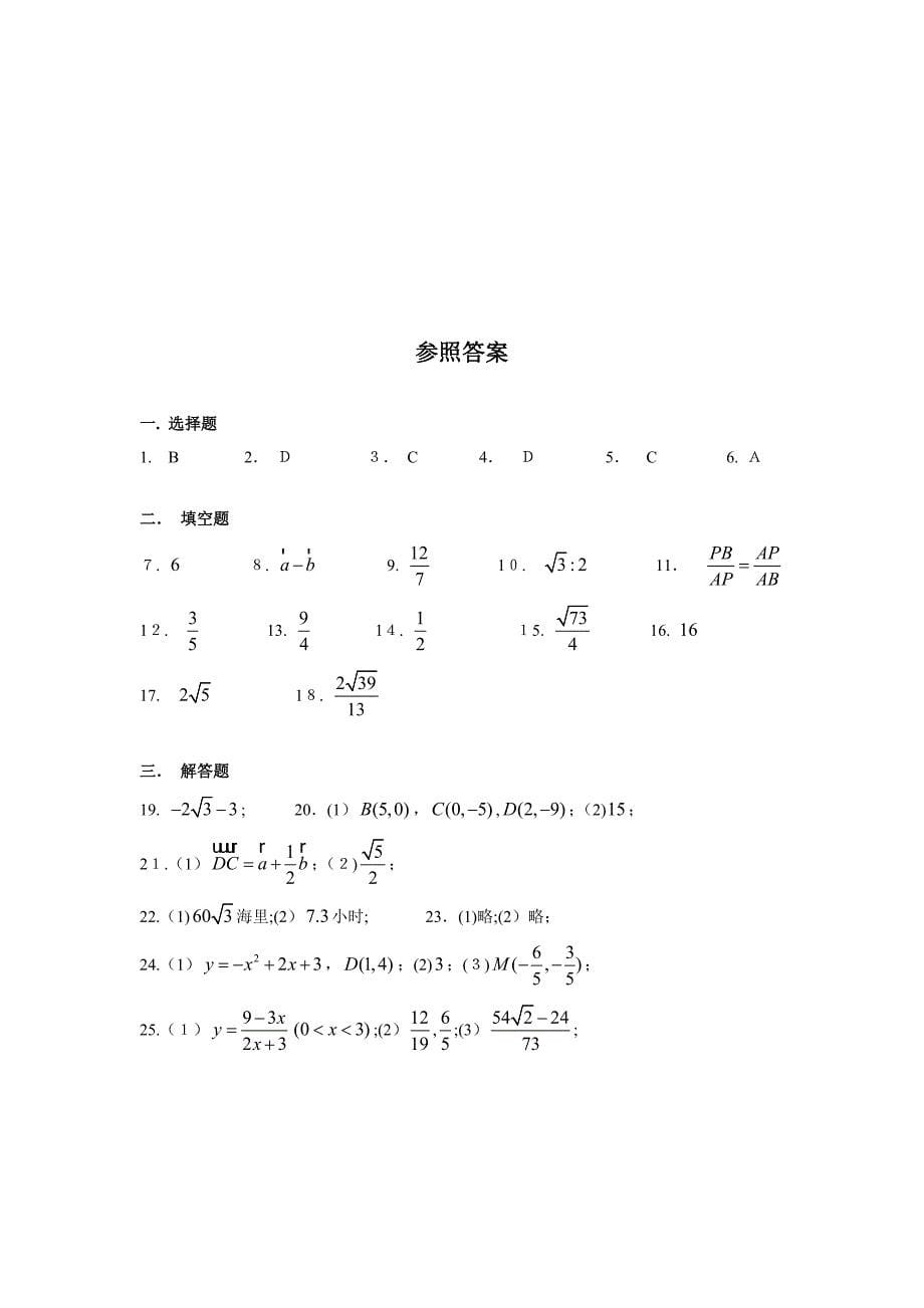 徐汇区初三一模数学_第5页