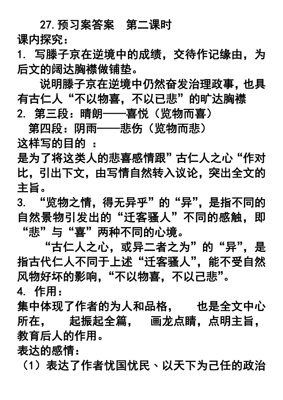 《岳阳楼记》学案答案定稿_第1页