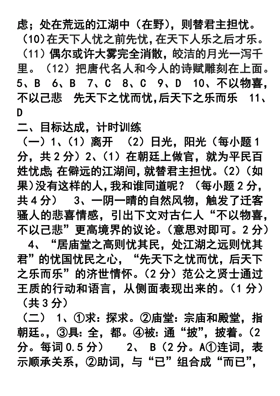 《岳阳楼记》学案答案定稿_第4页