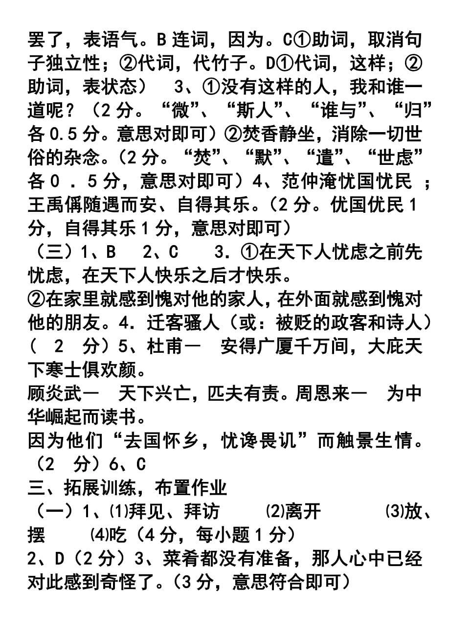 《岳阳楼记》学案答案定稿_第5页