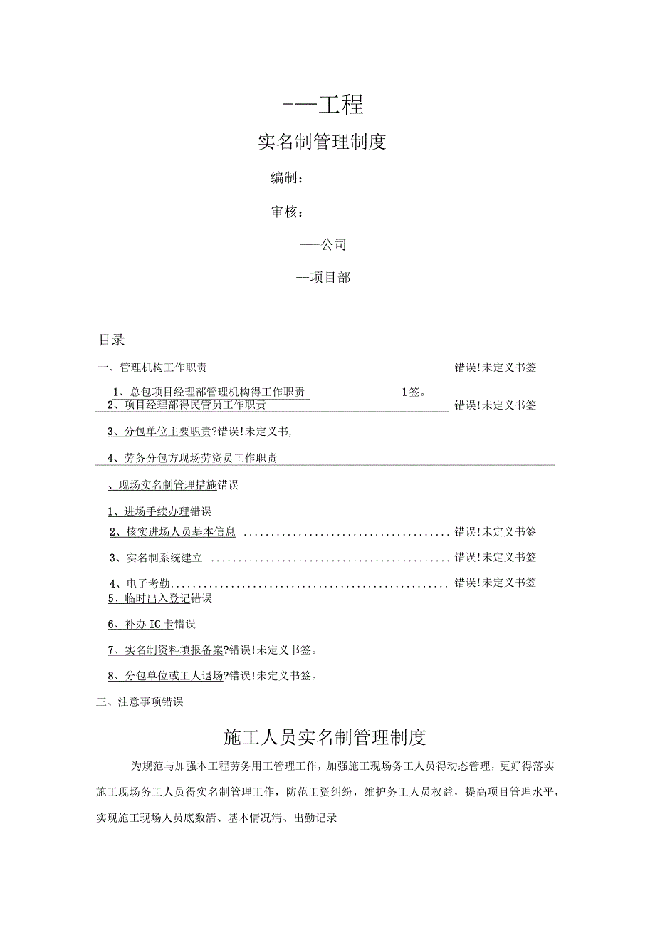 建筑工程实名制管理制度第一版_第1页